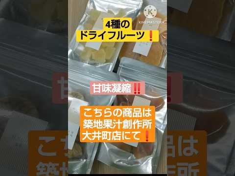ドライフルーツ各種