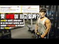 내추럴은 정말로 2분할일까? | 근육 및 근력 성장을 위한 최고의 운동 루틴은 무엇일까?