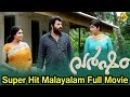 Varsham വർഷം Malayalam Full Movie Mammootty Asha Sarath TVNXT Malayalam