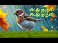 Chittu Kuruvi Song சிட்டு குருவி Nursery Ryhmes For Kids Kidsvideo Children 