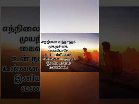 இனிய காலை வணக்கம்#tamil #music#motivation