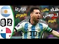 ملخص مباراة الأرجنتين وبنما 2-0 _ هدف ميسي الاسطوري --(720)HD