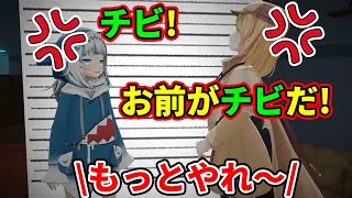 チビとチビが争うスケールの小さな闘い【がうるぐら・ワトソンアメリア】