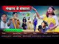 NONGKAI BE SONGSARA NEW BODO GOSPEL MUSIC VIDEOS SUSHMITA NARZARY