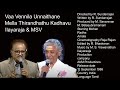 Vaa Vennila Unnaithane Vaanam Duet Song Ilayaraja SPB S Janagi இணைந்துபாடிய�