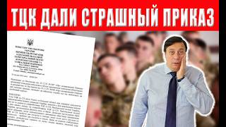 ТЦК дали приказ о полной мобилизации: всех в розыск, облавы, обыски машин