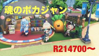 【ホロドリ】ARKの裏でポカジャン R214700〜