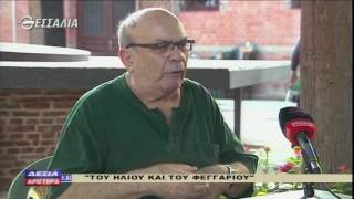 Του Ηλιου και του Φεγγαριού-Δεξιά  Αριστερά 30 6 2016