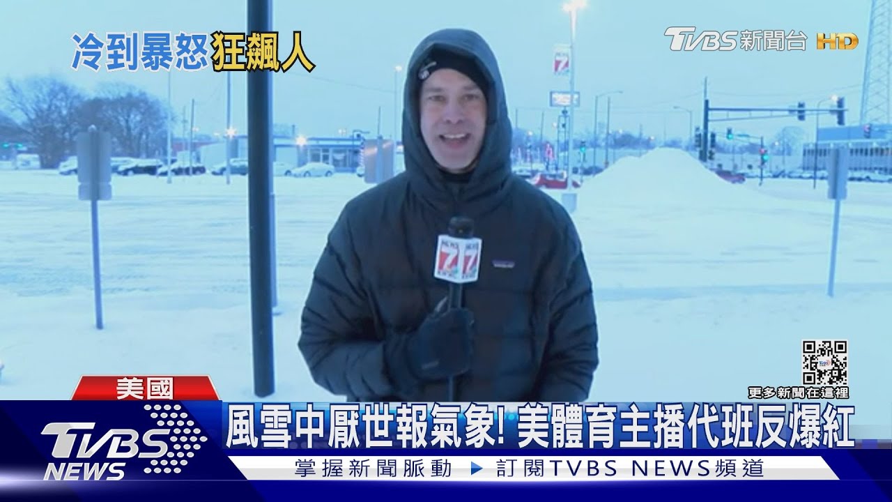 美體育主播代班播天氣　厭世連線1分半爆紅吸740萬次觀看
