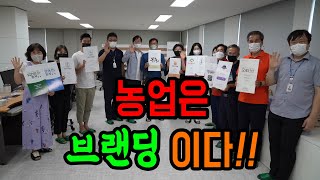 [생생정보農 15편] 이제는 농업도 브랜드 시대 (내 농장 이름 만들기)