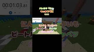 【マイクラ】ハレルヤ3分間クッキング!!#3 #shorts  #おすすめ#ゲーム実況 #マイクラ #料理