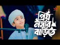 ককিল কণ্ঠে দারুণ গজল Prio Nobir Barhite বুকের মাঝ�