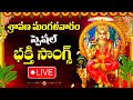 Sravana Masam Special Mangala Gowri Stotram Gowri Devi Devotional Songs Telugu Bhakti Songs