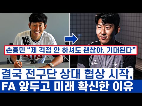 손흥민 1월1월 보스만룰과 걱정말란 당부가 감동인 이유 - 언제나 이겨냈던 선수가 확신하는 자신의 미래