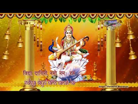 ॐ सरस्वती नमो नमः | माँ सरस्वती मंत्र | Om Saraswati Namo Namah | Maa Saraswati Mantra