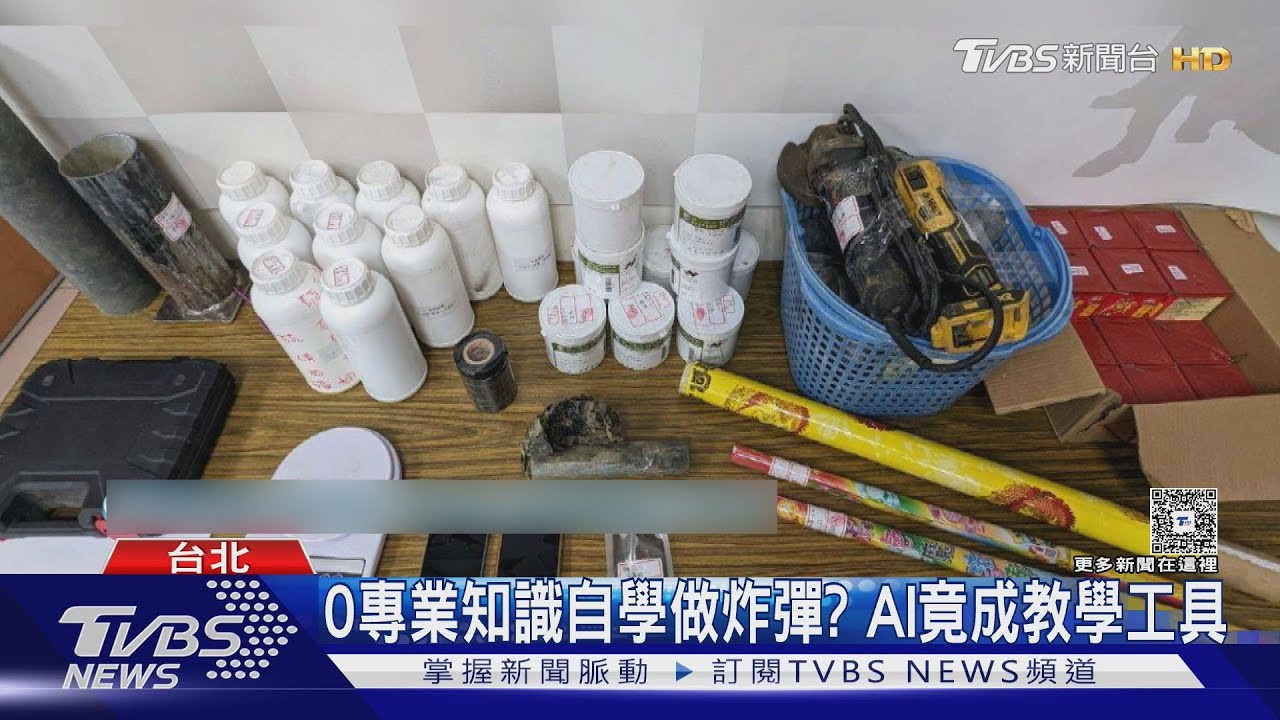 「遙控」炸彈增? 隱憂「模組易買.教學變多」