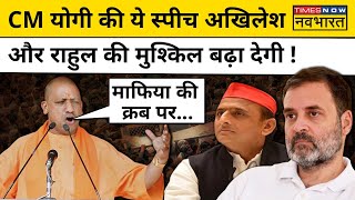 Akhilesh Yadav का जिक्र कर Samajwadi Party पर क्या-क्या बोले CM Yogi ? | Hindi News | Today News