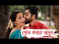 Prem Korar Manush Ami To Peye Gechi প্রেম করার মানুষ আমি তো �