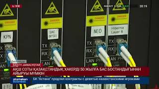 АҚШ СОТЫ ҚАЗАҚСТАНДЫҚ ХАКЕРДІ 50 ЖЫЛҒА БАС БОСТАНДЫҒЫНАН АЙЫРУЫ МҮМКІН