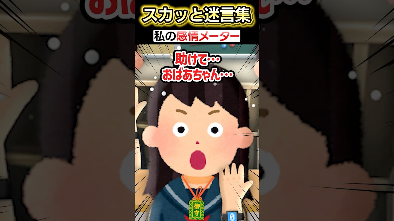 うちの学校で突然感情採点日ルールが始まった！？→友達と参加した結果...ww【2chスカッとスレ】 #shorts