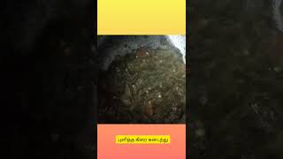 Samaiyal 11/9/23#  prawn#இறால் புளித்த கீரை# BR Golden garments and ideas