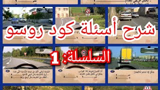 كورس شرح سلسلات كود روسو