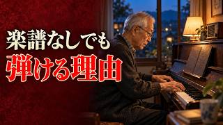 Download lagu 楽譜が読めないまま弾いている人の脳｜音を聴くと、指が先に動く理由 mp3