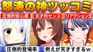 あのホロメンが驚異の登場率！？ファン投票で選ばれたホロメン達の神ツッコミBEST20【ホロライブ・切り抜き】