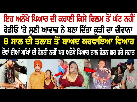 Unique love story is no less than a film, Fell in love with Voice on the Radio