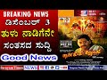 Tulu New Full Movie 2021 ಕಾರ್ನಿಕದ ಕಲ್ಲುರ್ಟಿ Karnikada Kallurti Tul