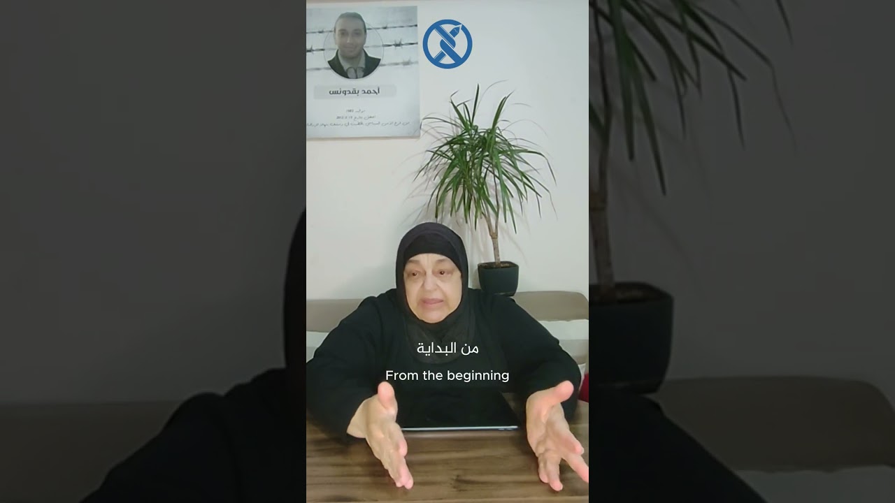 1/9 Campaign Against Gender-Based Violence - Detainee Ahmed Baqdouns's Story قصة المعتقل أحمد بقدونس