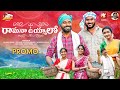 Ramana Uyyalo Song Promo SV Mallikteja Divya Reddy My Village Show Raju Mallikteja Factory
