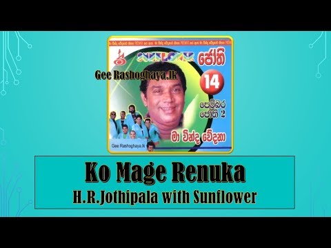 Ko Mage Renuka- H. R. Jothipala with Sunflower
