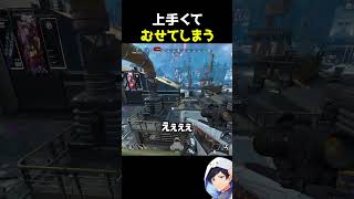砂が上手くてむせてしまう#apex #エーペックス #apexlegends #エーペックスレジェンズ #新シーズン #S30