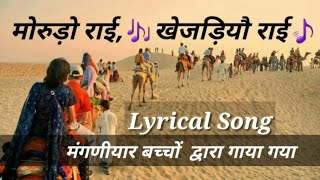 Morudo Rai Khejdiyo Rai Lyrical Video Song  Mangni