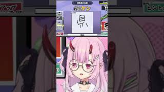 質問を読めないアホはこうなる【漢字でGOGO！】