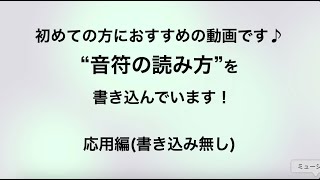 彩城先生の新曲レッスン〜音符読み03-2応用編〜￼