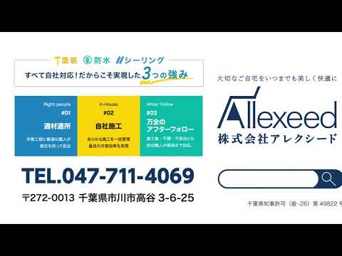 広告動画 | 株式会社アレクシード