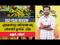 കള്ളൻ പവിത്രൻ ഒരു മികച്ച സിനിമാനുഭവം