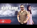 Nachhatar Gill Rab Kare New Punjabi Songs 2018 MAD4MUSIC