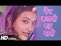Marwadi Traditional Video Song Nen Katari Mat Maro Rajasthani Folk Songs 2014