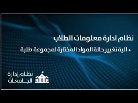 نظام ادارة معلومات الطلاب 