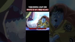 🔥루피코인 제대로 탄 징베의 명장면