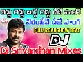 Reddu Reddu Bugge Reddu Dj Song Dj Srivardhan Mixes Chiranjeevi Dj Song Telugu Item Dj Song