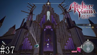 【ユミアのアトリエ】　追憶し、記憶を呼び覚ます錬金術師　#37【PC版】