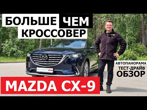 Мазда СХ-9 Мазда СХ-9