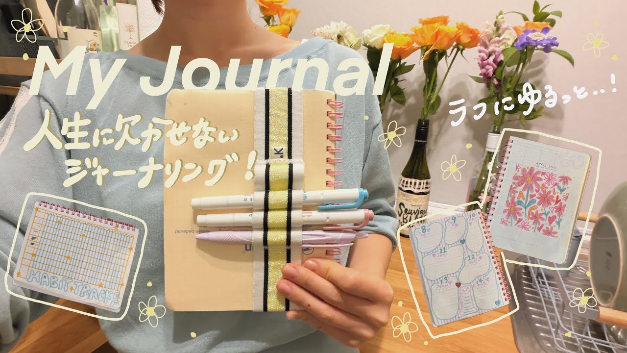 【ジャーナリング】頭の整理に続けているノート📖4月のセットアップ