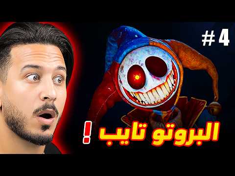 ظهور البروتوتايب - بوبي بلاي تايم 5