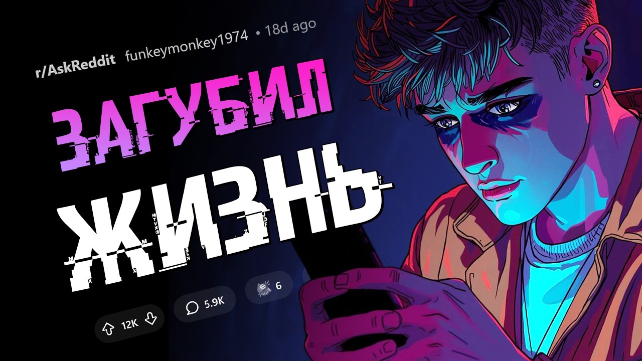 Быстрые способы сломать себе жизнь (РЕАЛЬНО ОТРЕЗВЛЯЕТ)