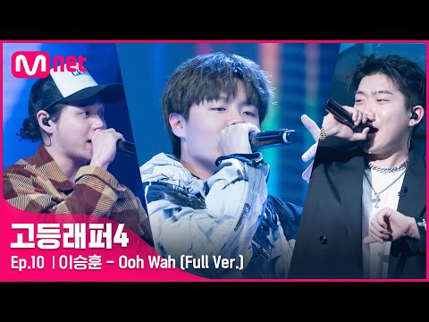 Video thumbnail for Ooh Wah
